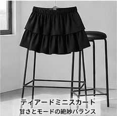 ラップスカート